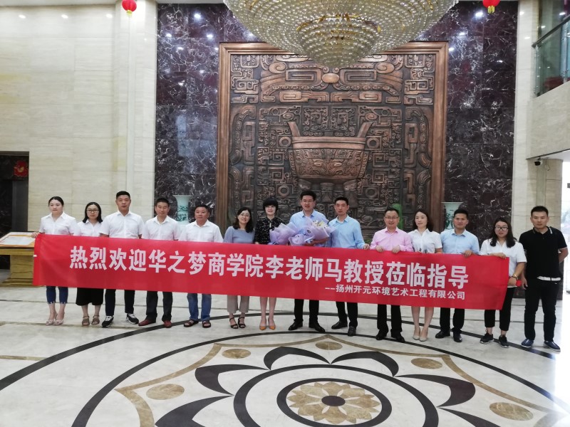 熱烈歡迎華之夢(mèng)商學(xué)院李老師馬教授攜眾學(xué)兄